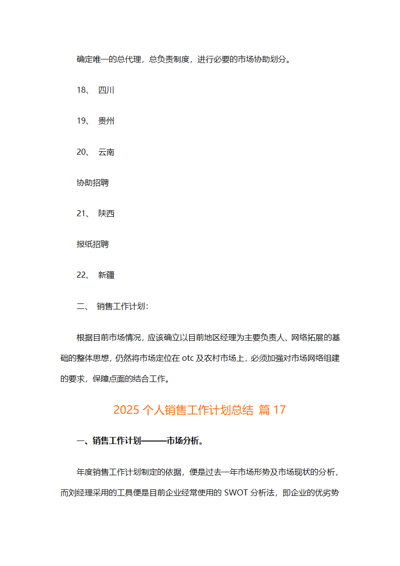 2025个人销售工作计划总结（精选28篇）第48页