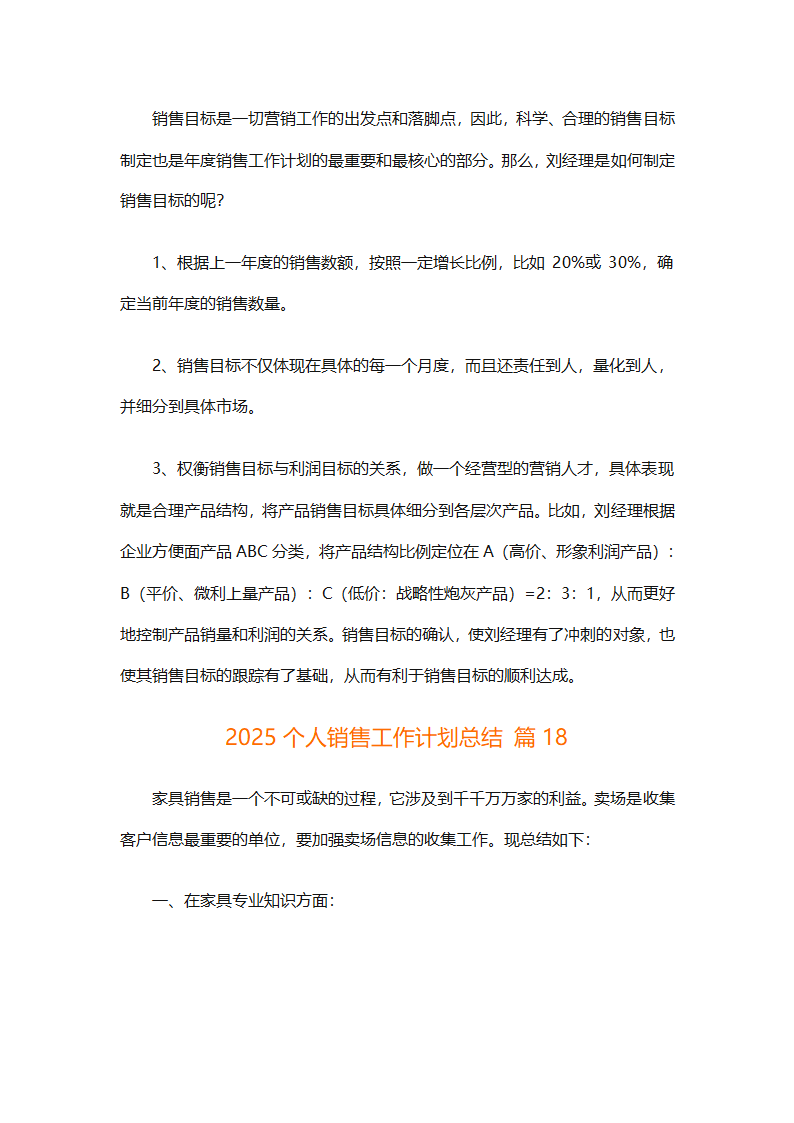 2025个人销售工作计划总结（精选28篇）第50页
