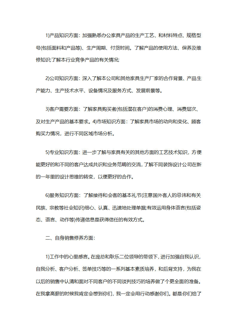 2025个人销售工作计划总结（精选28篇）第51页