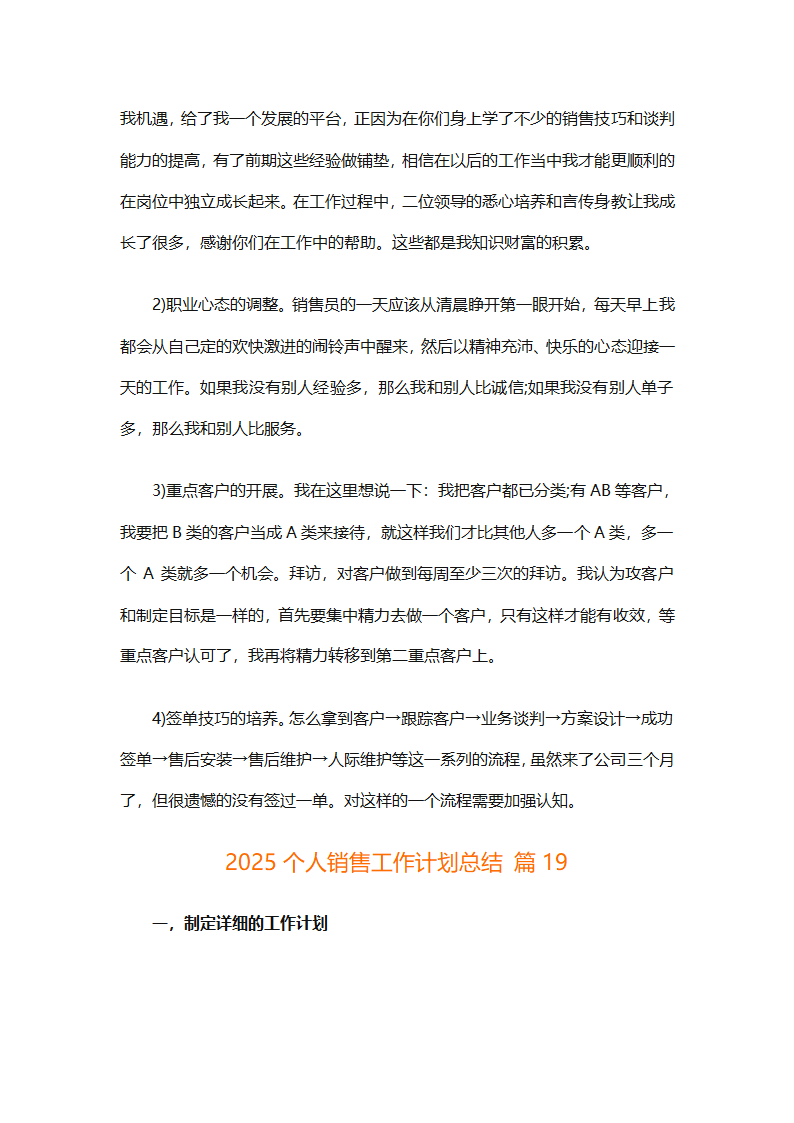 2025个人销售工作计划总结（精选28篇）第52页
