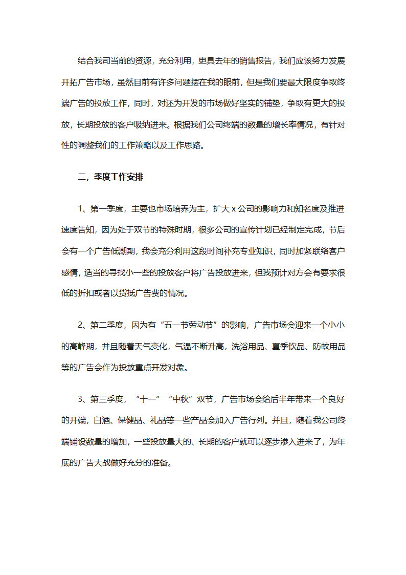 2025个人销售工作计划总结（精选28篇）第53页