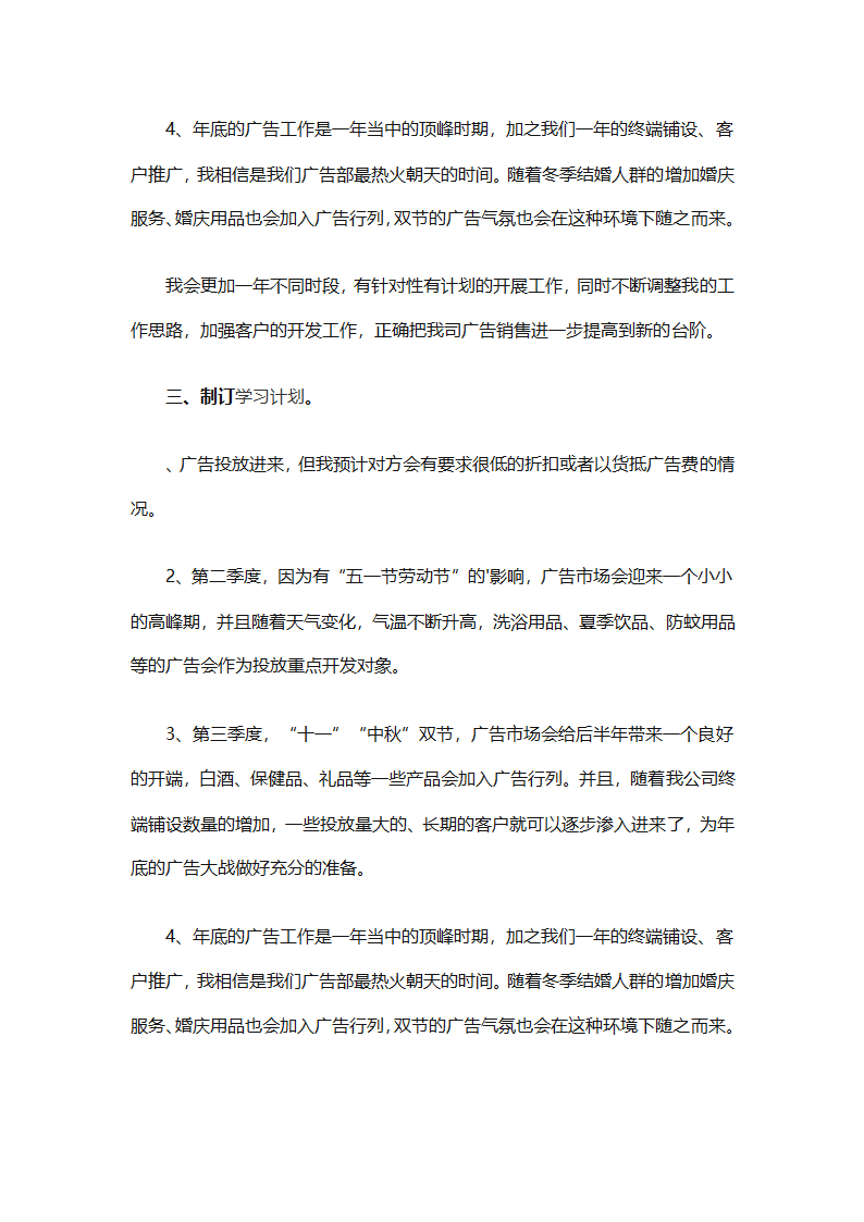 2025个人销售工作计划总结（精选28篇）第54页