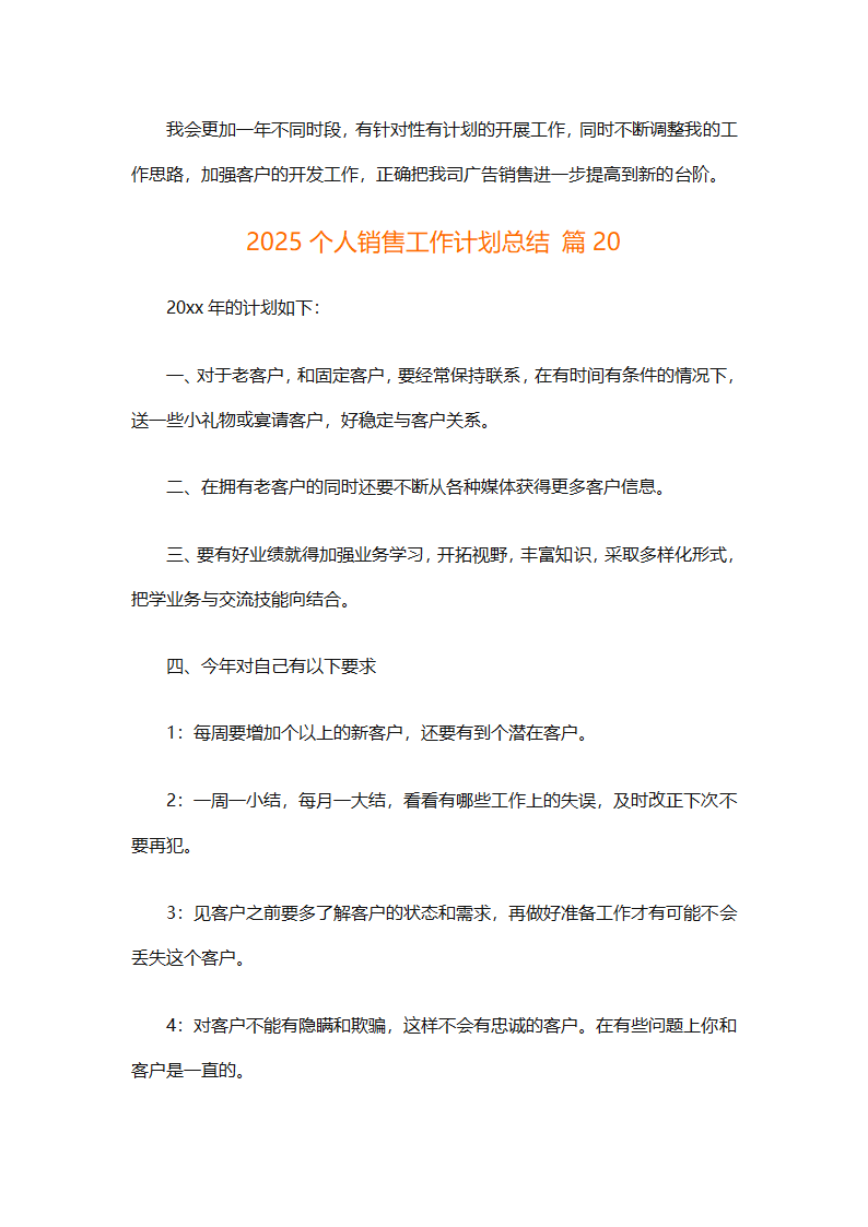 2025个人销售工作计划总结（精选28篇）第55页
