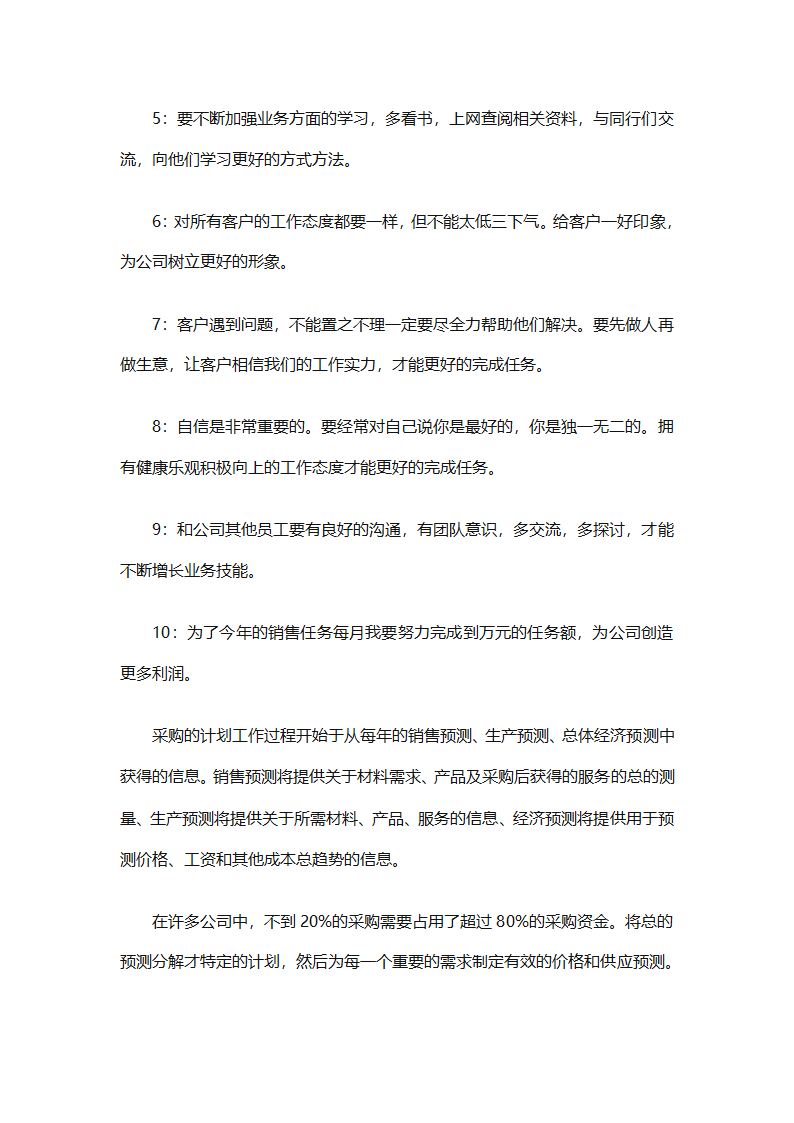 2025个人销售工作计划总结（精选28篇）第56页