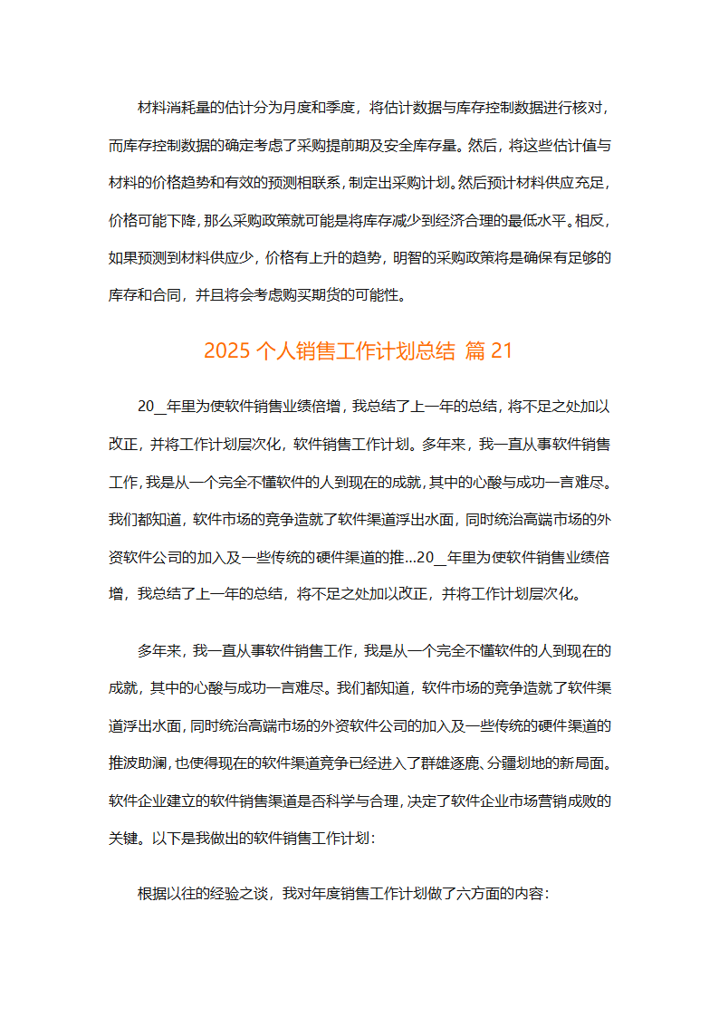 2025个人销售工作计划总结（精选28篇）第57页