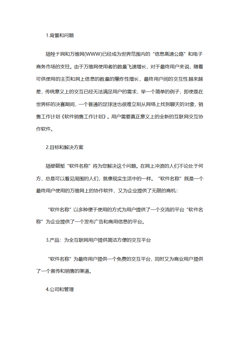 2025个人销售工作计划总结（精选28篇）第58页