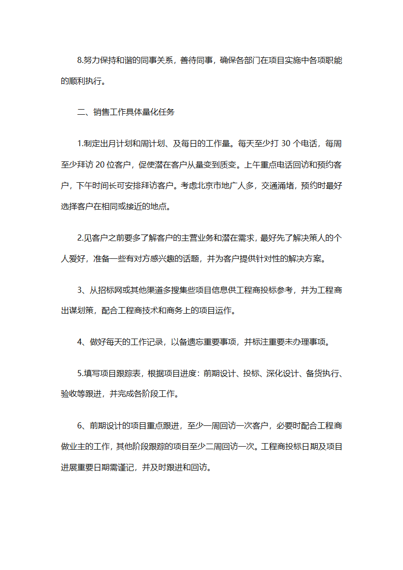 2025个人销售工作计划总结（精选28篇）第61页