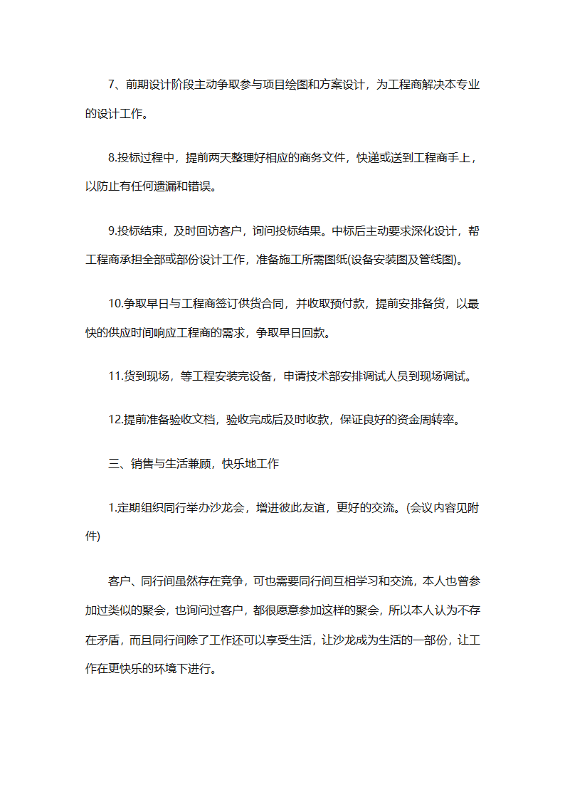 2025个人销售工作计划总结（精选28篇）第62页