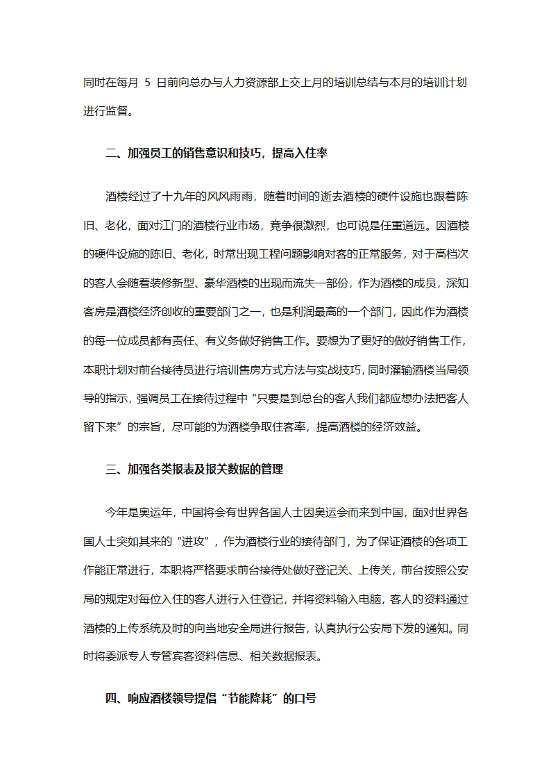 2025个人销售工作计划总结（精选28篇）第65页