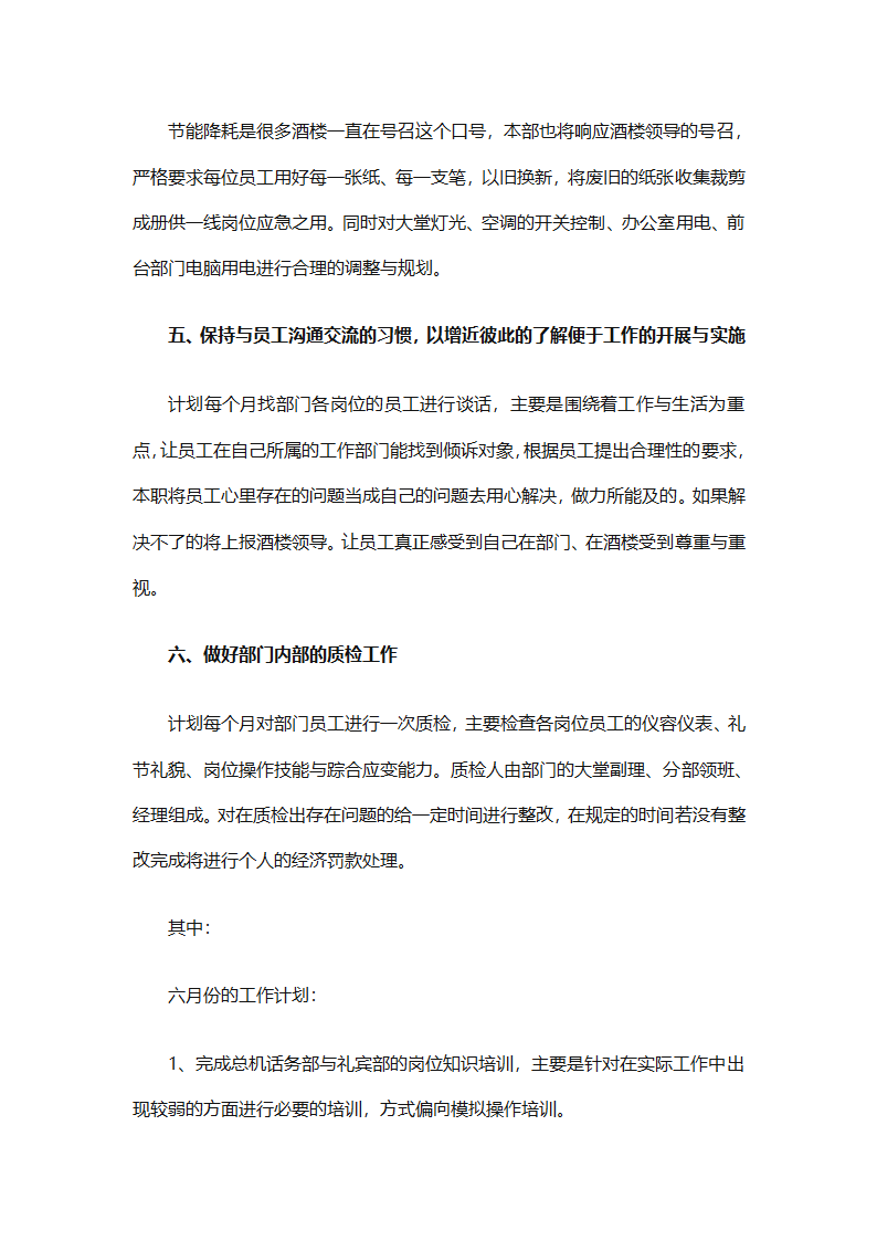 2025个人销售工作计划总结（精选28篇）第66页