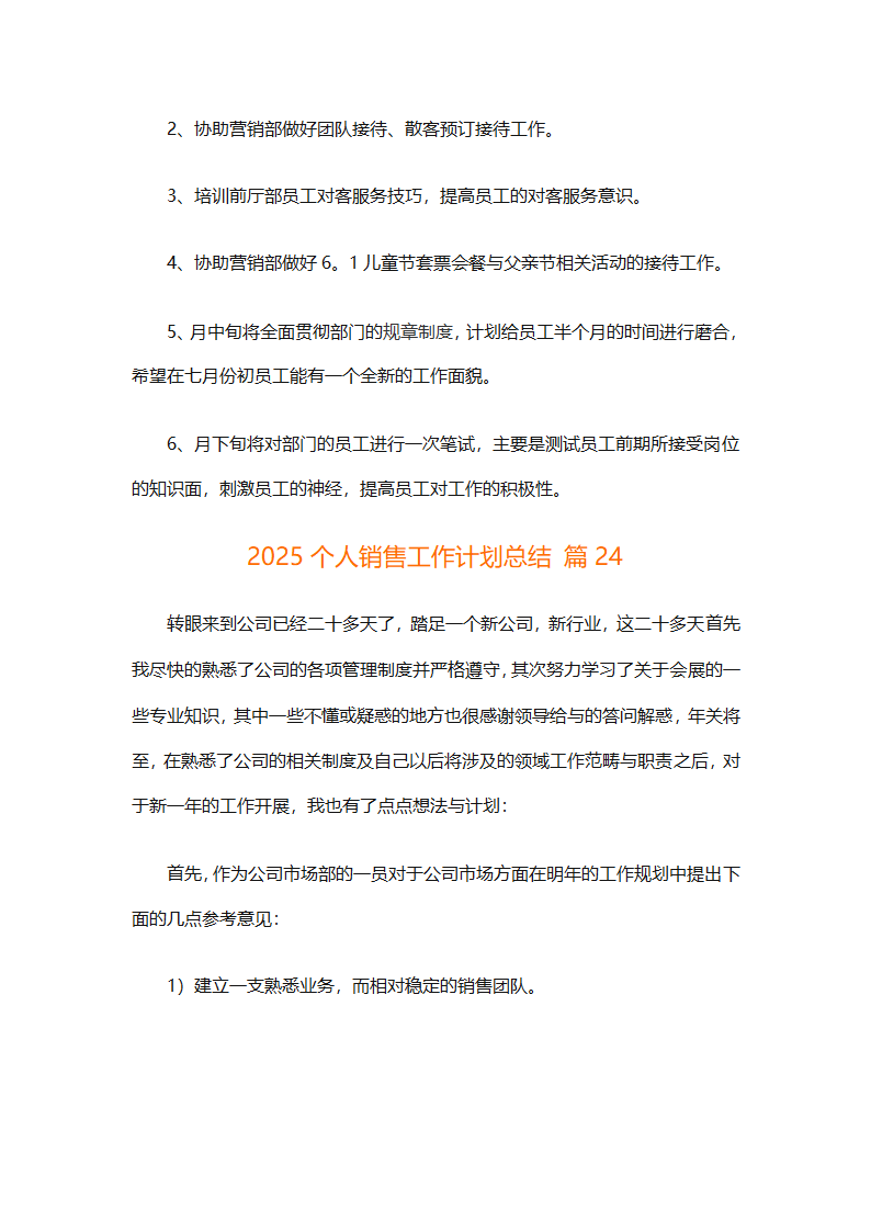 2025个人销售工作计划总结（精选28篇）第67页