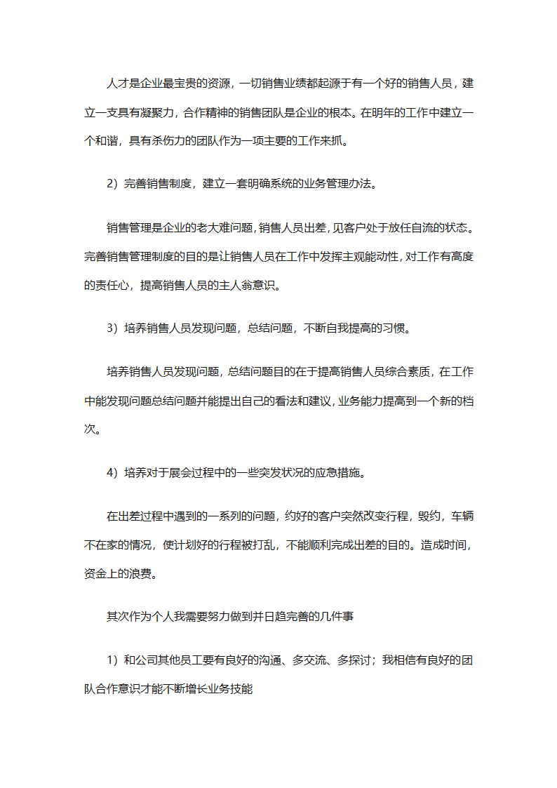 2025个人销售工作计划总结（精选28篇）第68页