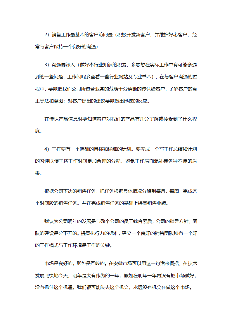 2025个人销售工作计划总结（精选28篇）第69页