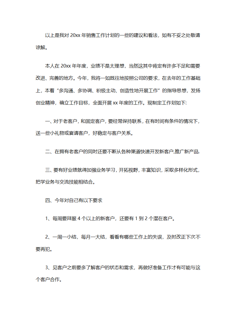 2025个人销售工作计划总结（精选28篇）第70页