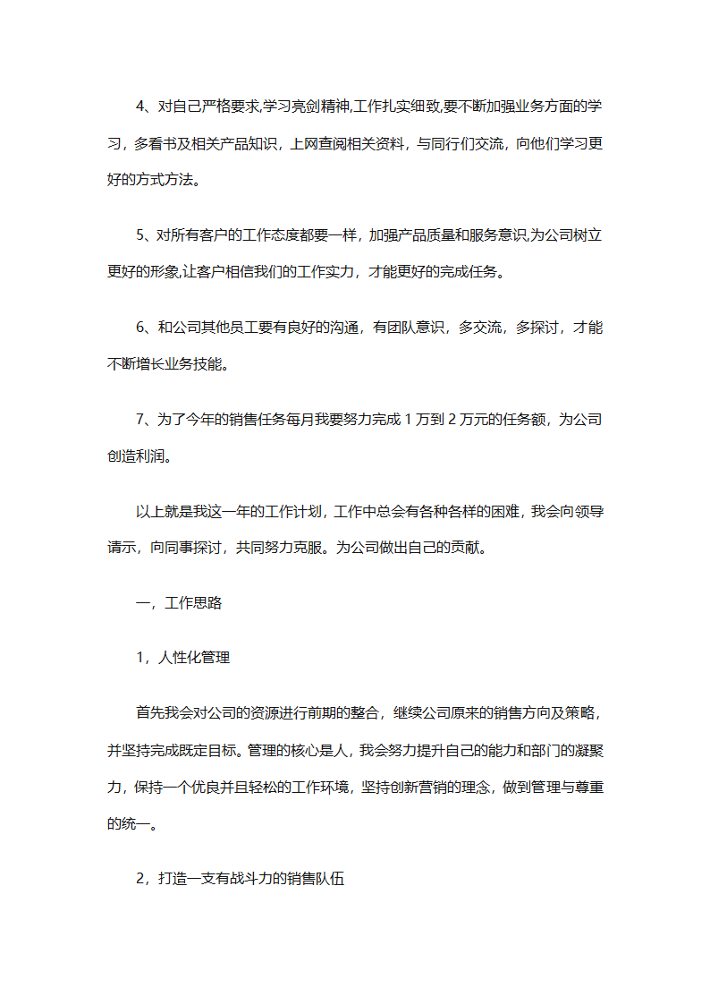 2025个人销售工作计划总结（精选28篇）第71页
