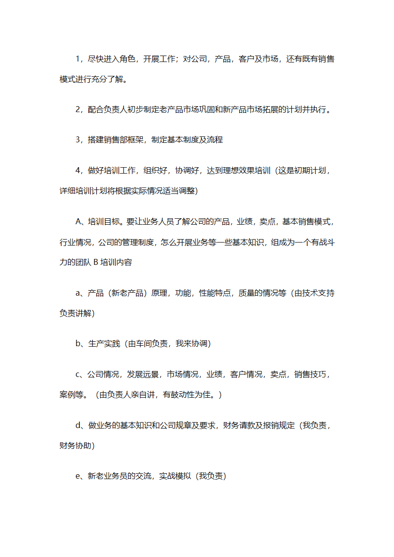 2025个人销售工作计划总结（精选28篇）第73页