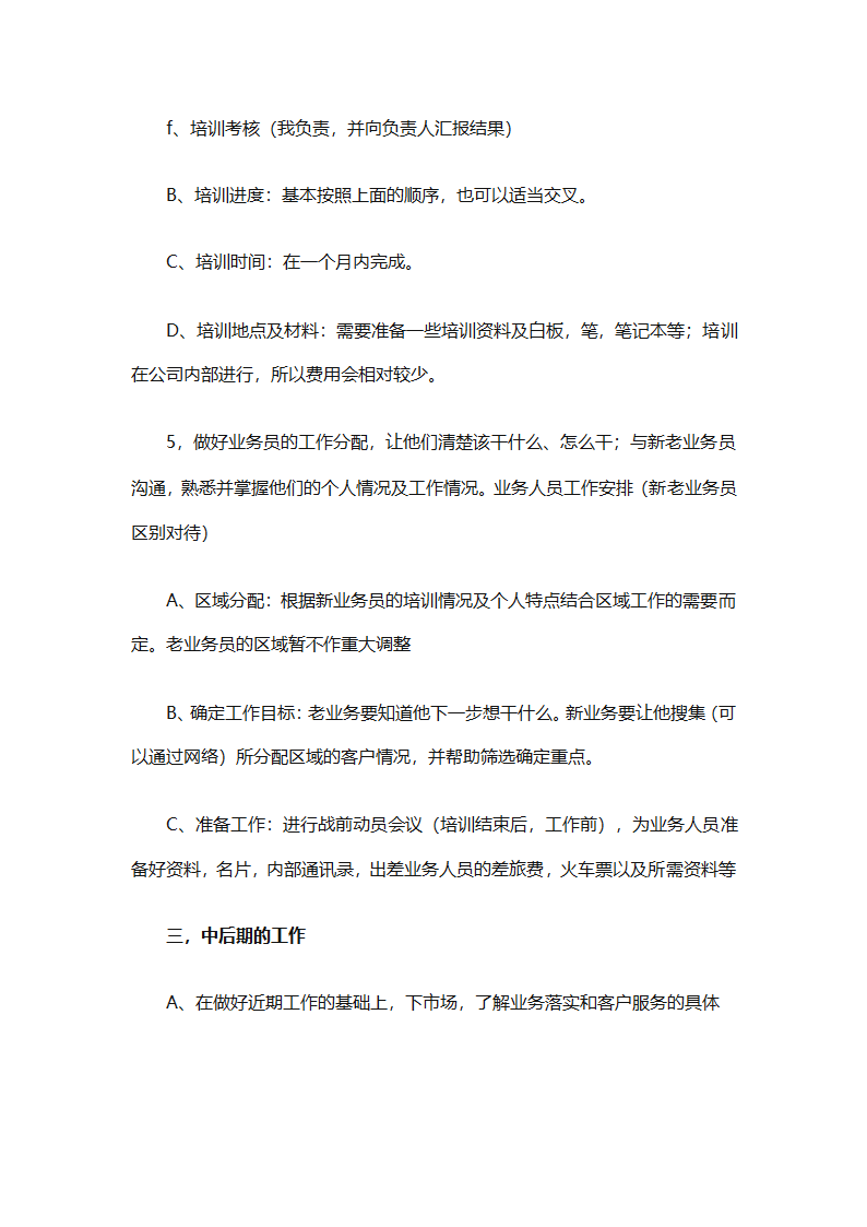 2025个人销售工作计划总结（精选28篇）第74页