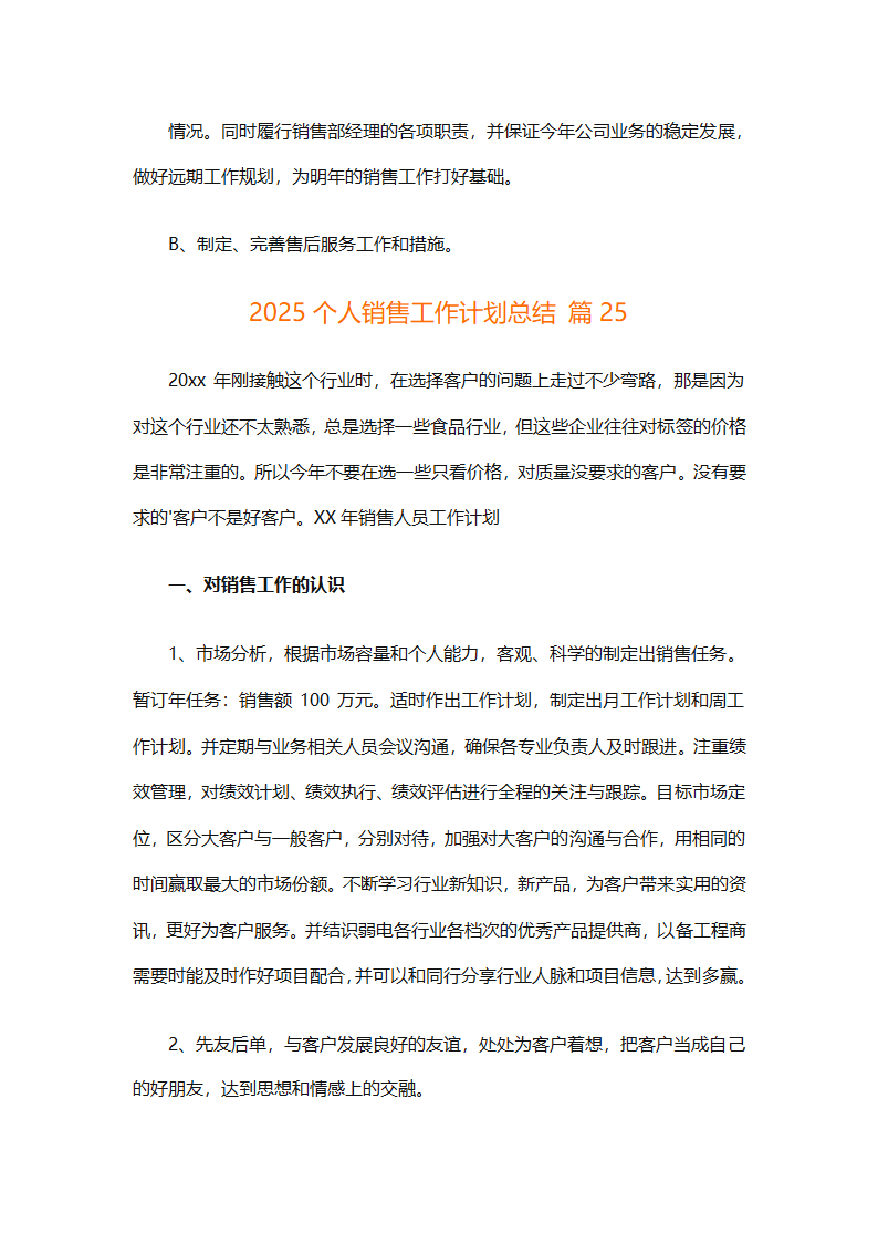 2025个人销售工作计划总结（精选28篇）第75页
