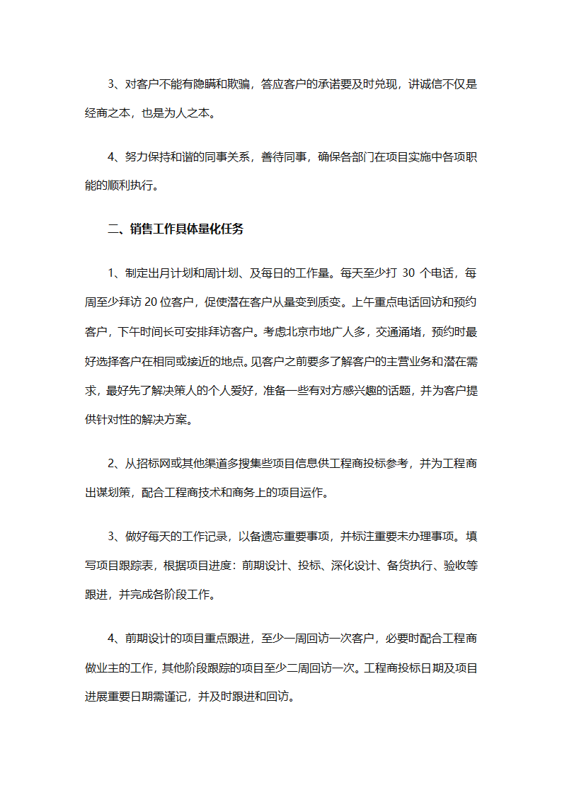 2025个人销售工作计划总结（精选28篇）第76页