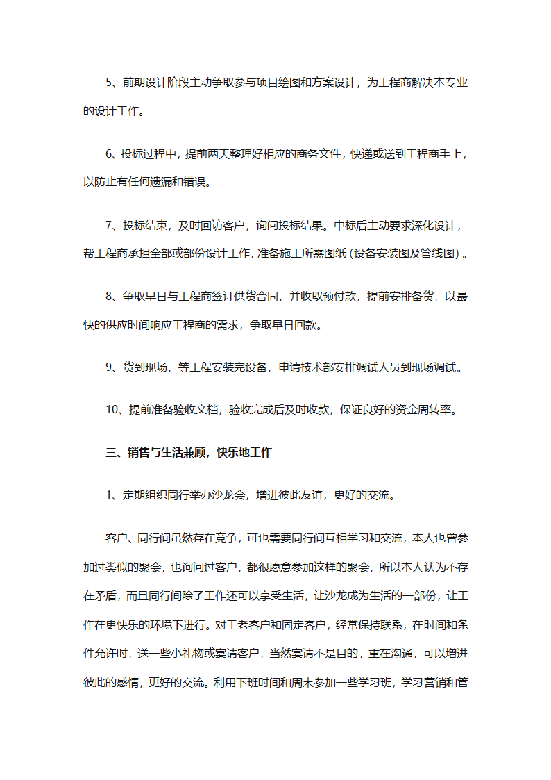 2025个人销售工作计划总结（精选28篇）第77页