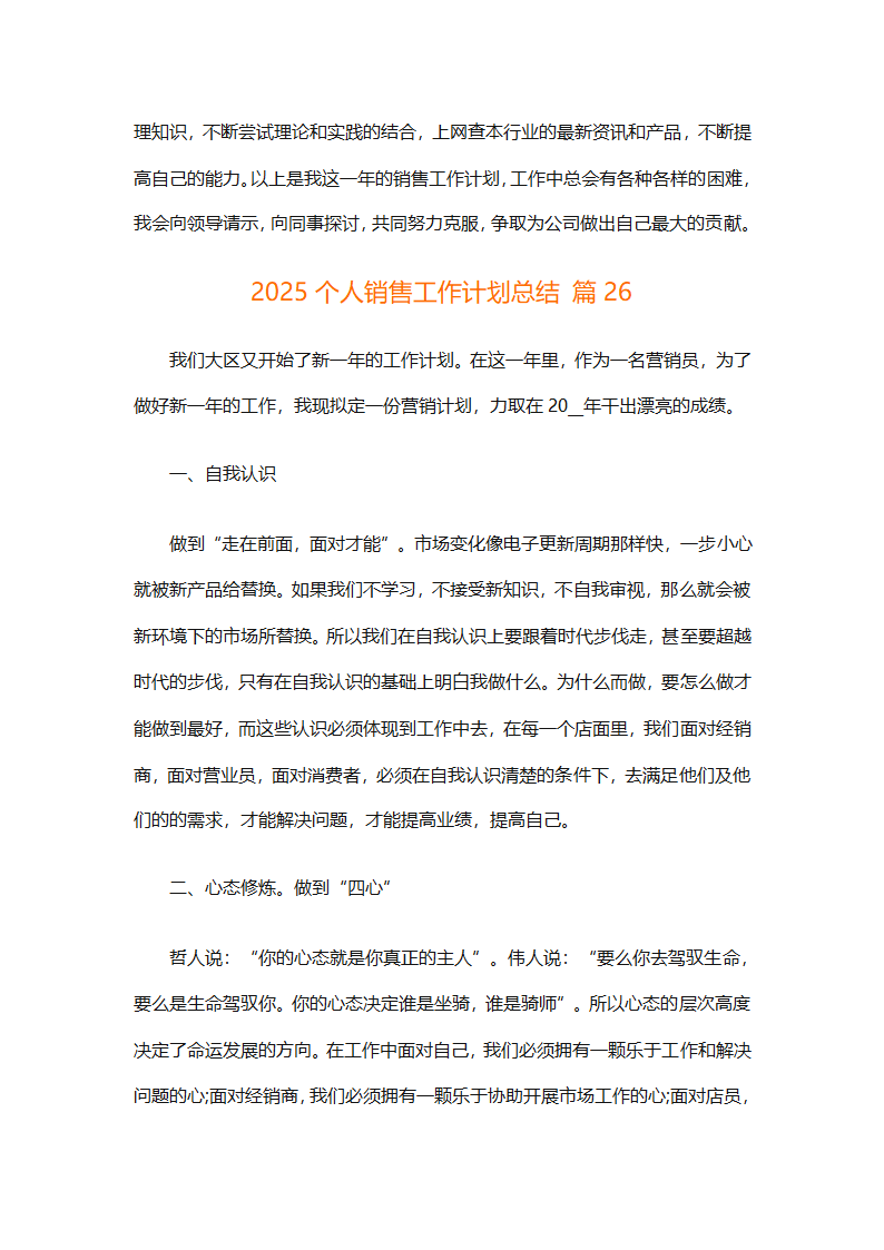2025个人销售工作计划总结（精选28篇）第78页
