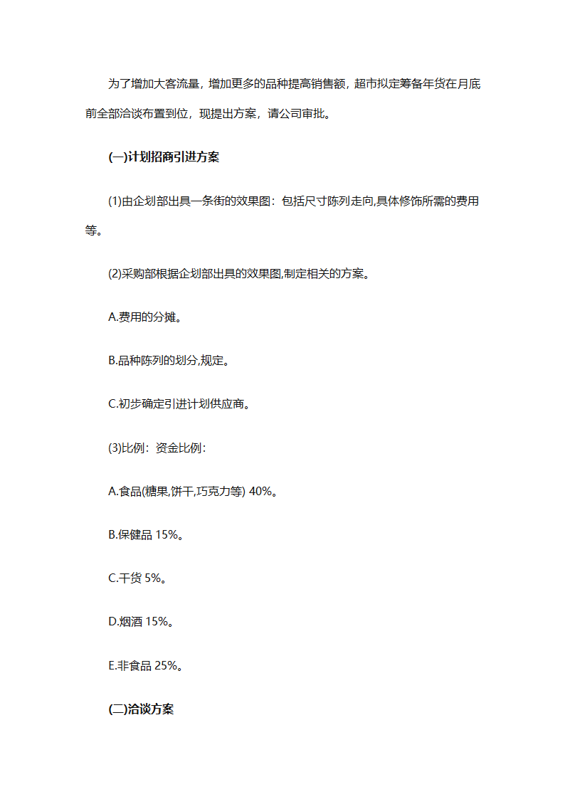 2025个人销售工作计划总结（精选28篇）第80页