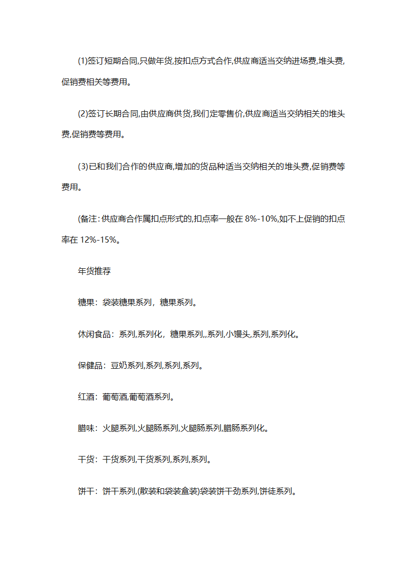 2025个人销售工作计划总结（精选28篇）第81页