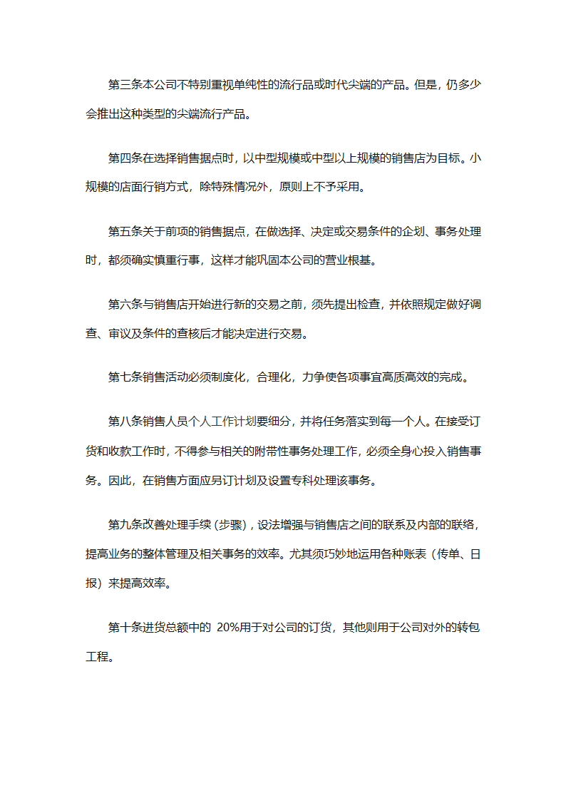 2025个人销售工作计划总结（精选28篇）第83页