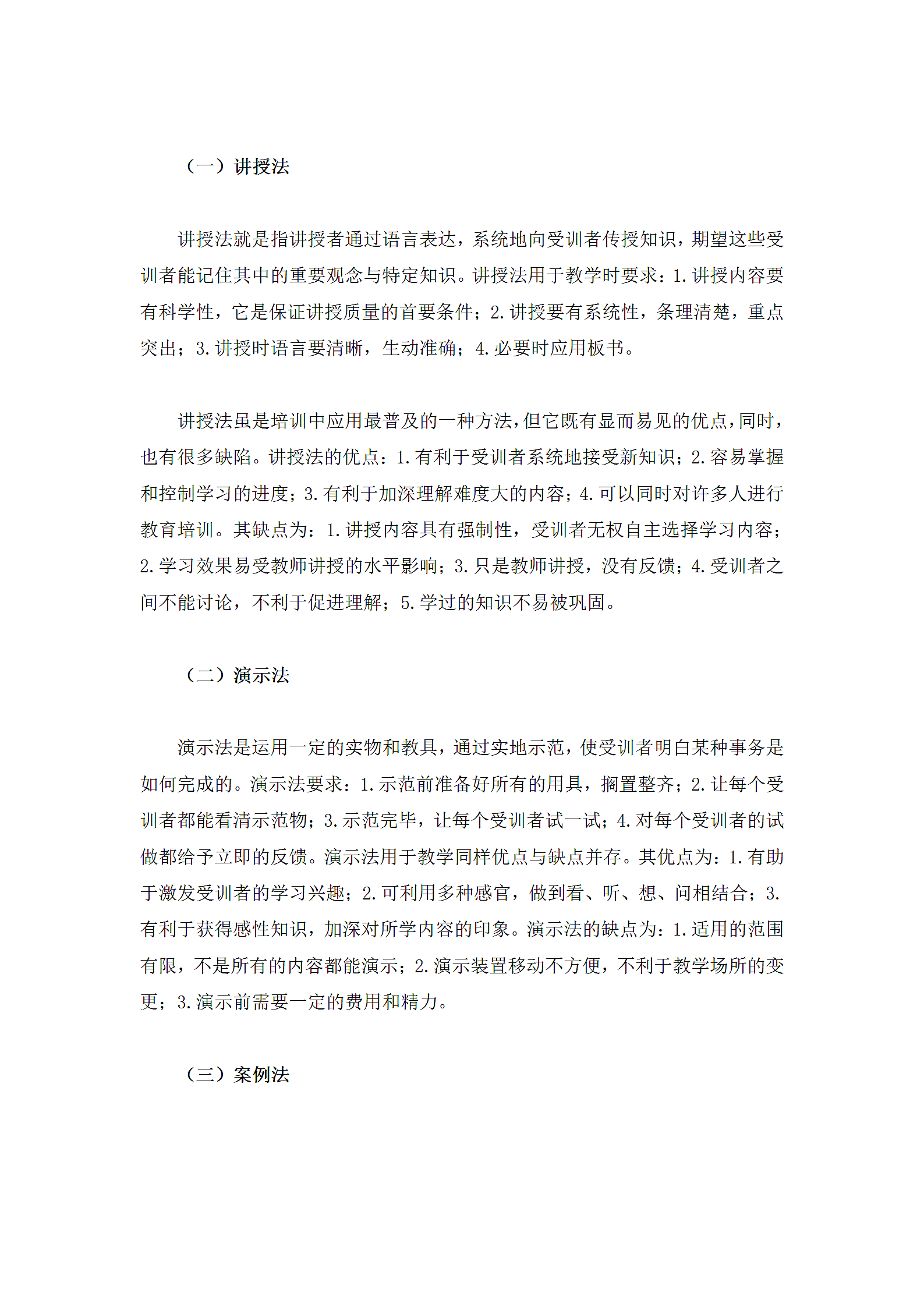 服务员工培训方案设计.docx第7页