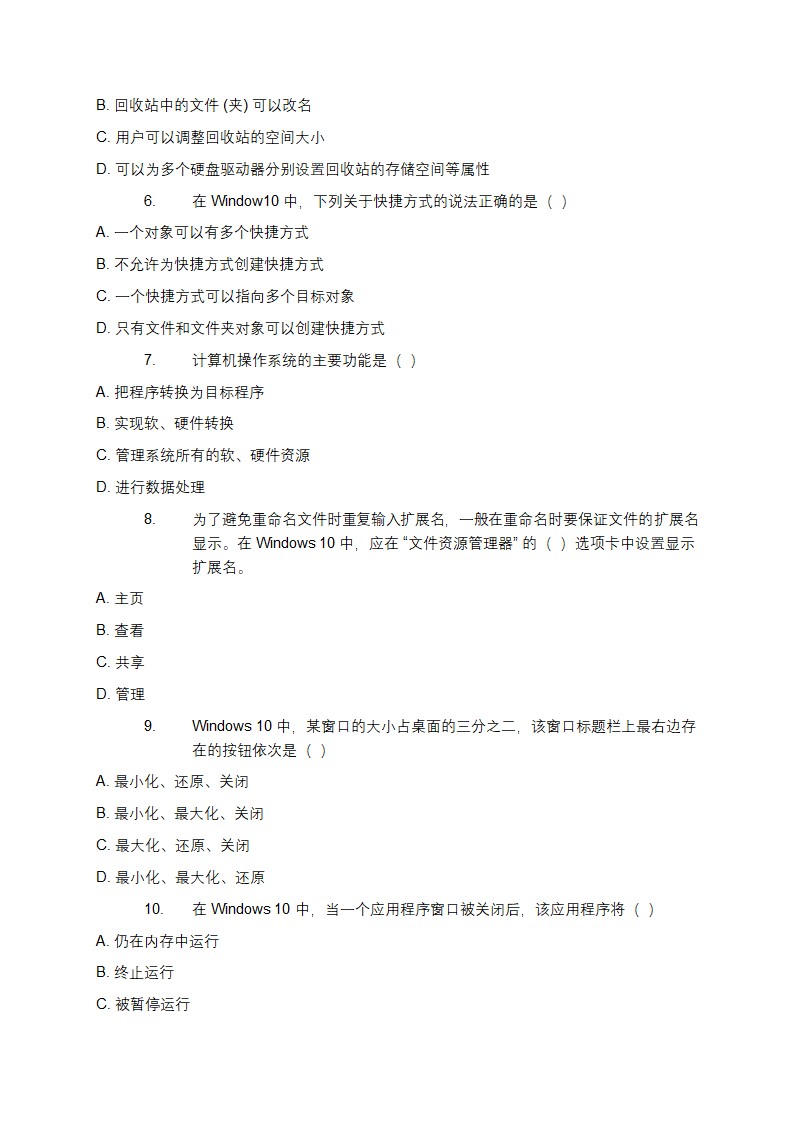 WIN10自测题第2页