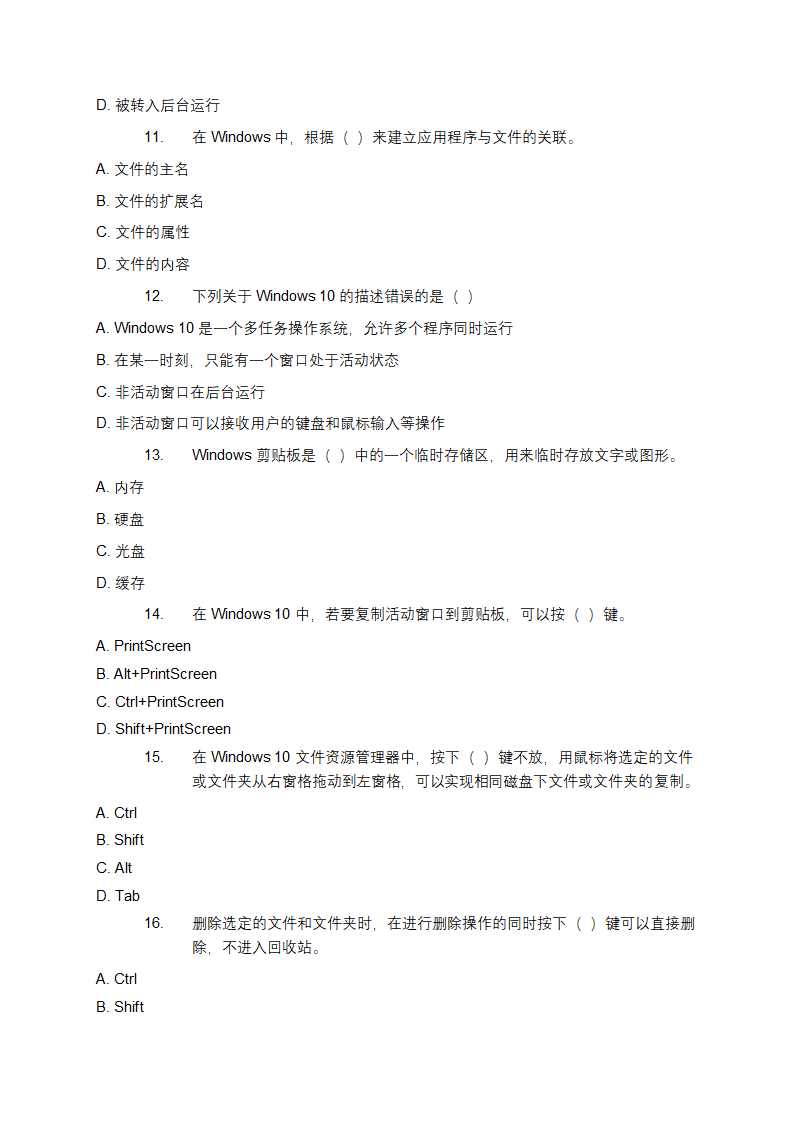 WIN10自测题第3页