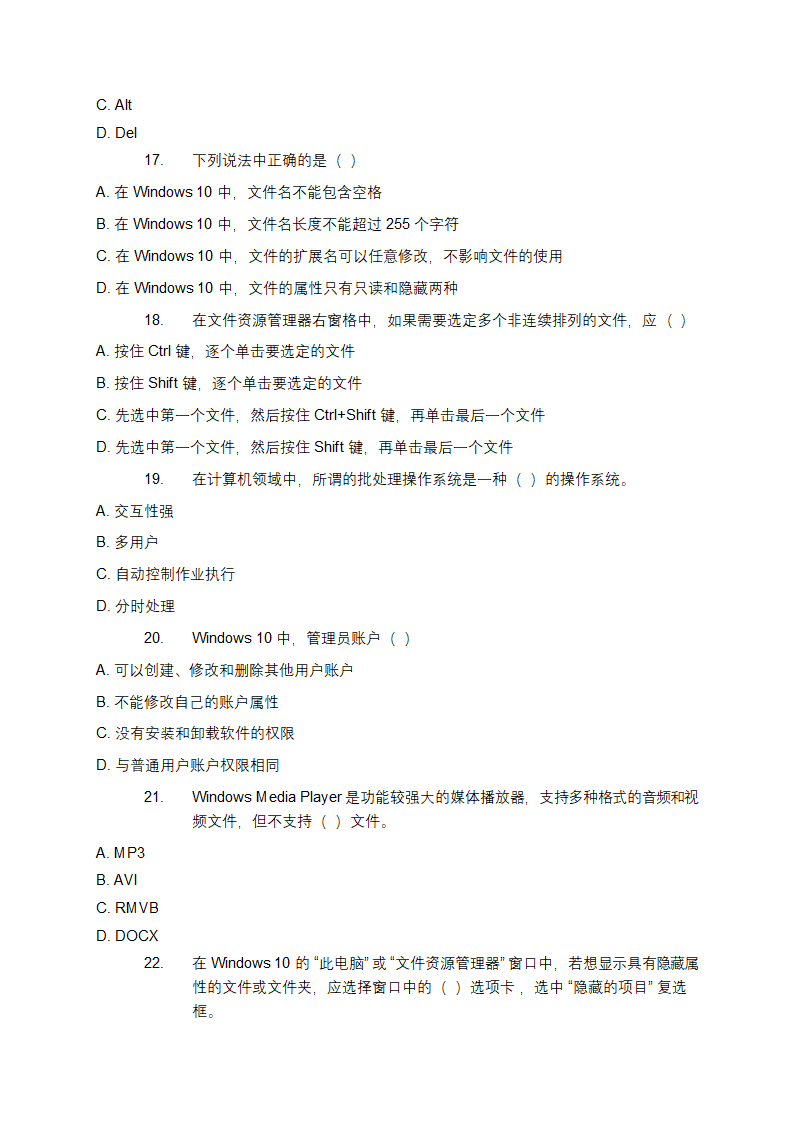 WIN10自测题第4页