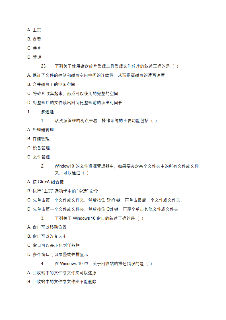 WIN10自测题第5页