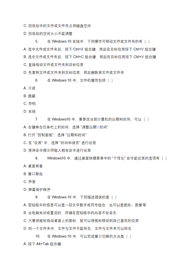 WIN10自测题第6页