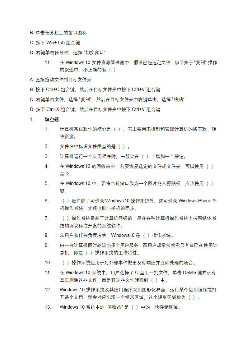 WIN10自测题第7页