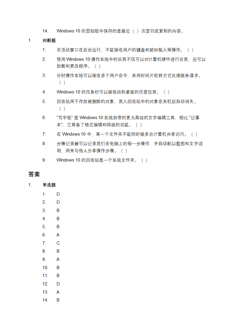 WIN10自测题第8页