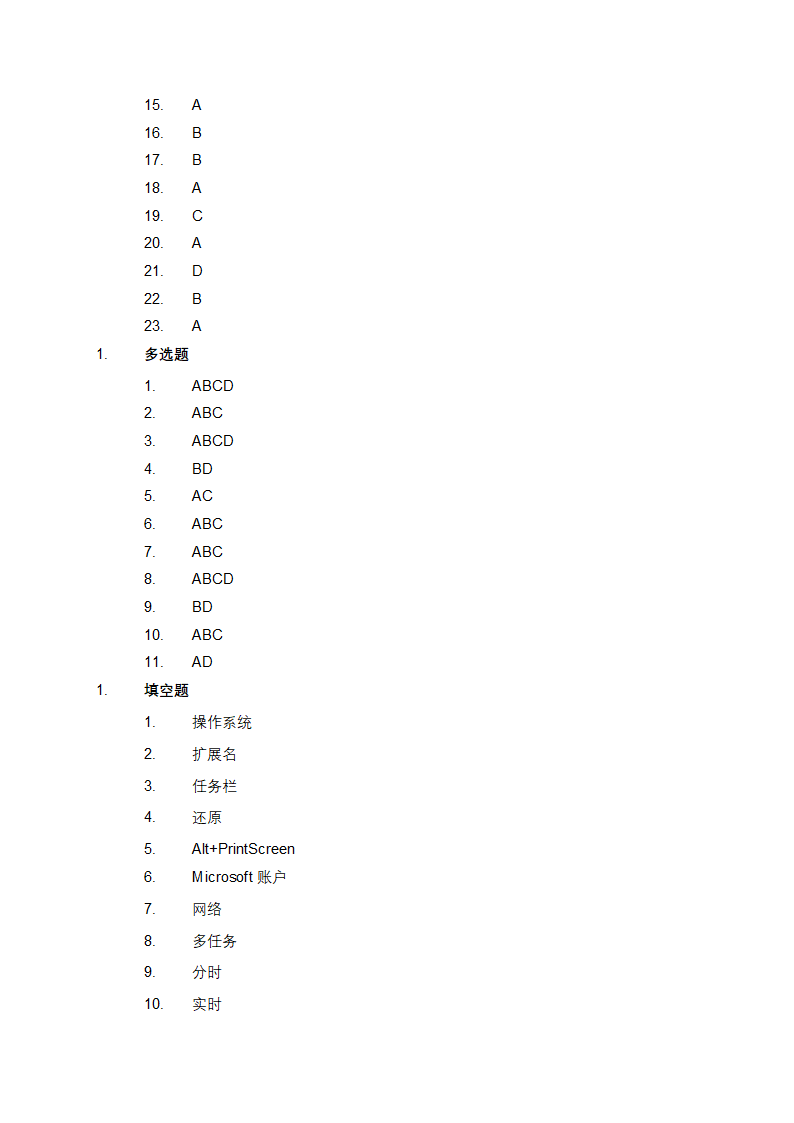 WIN10自测题第9页