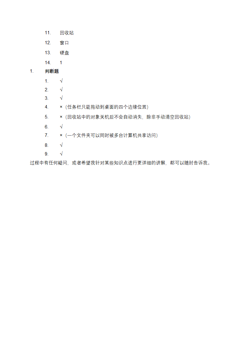 WIN10自测题第10页