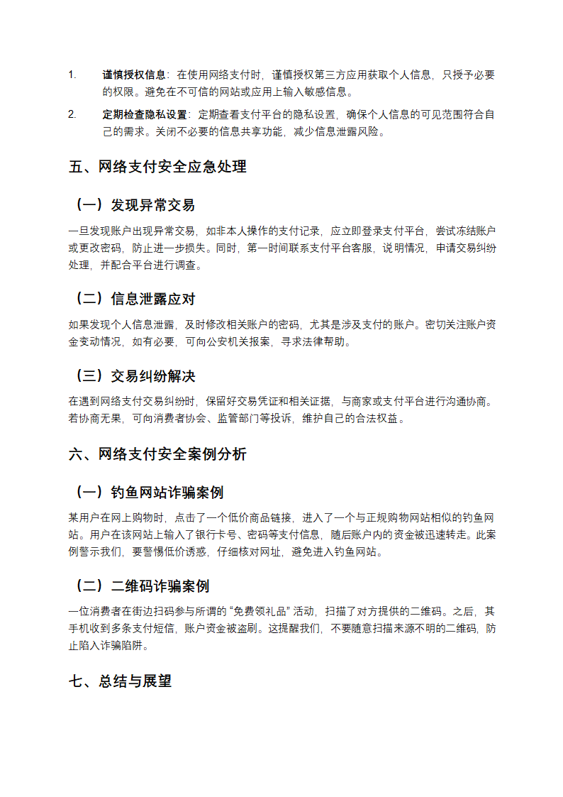 网络支付安全培训第3页