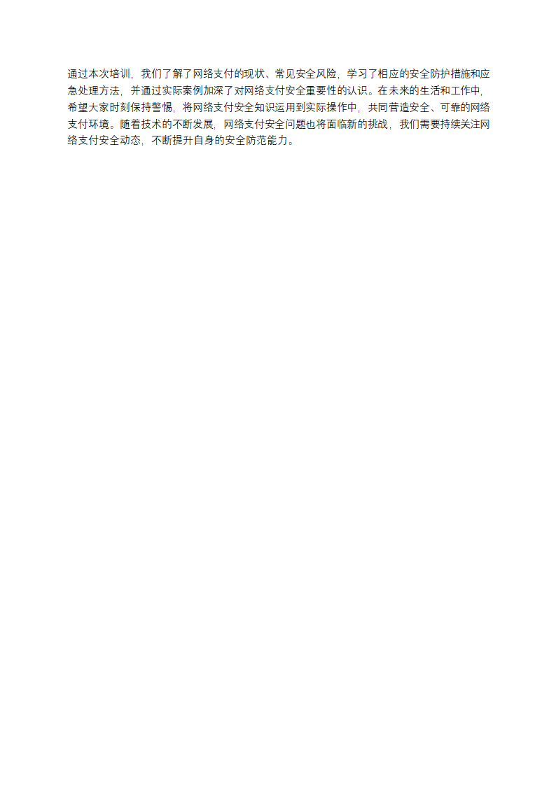 网络支付安全培训第4页