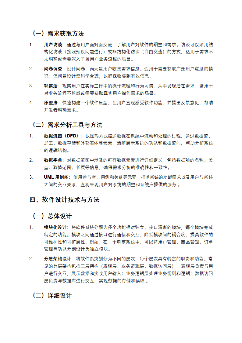 软件工程的关键技术与方法教学第2页