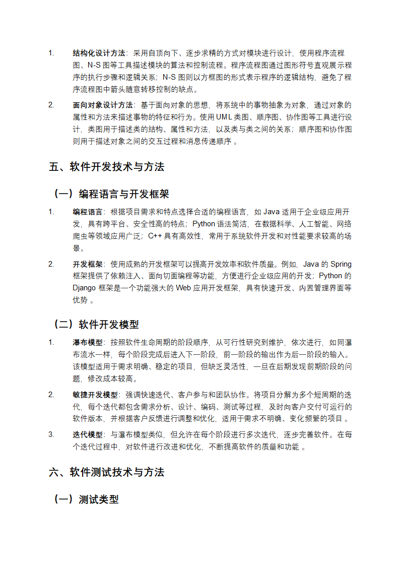 软件工程的关键技术与方法教学第3页