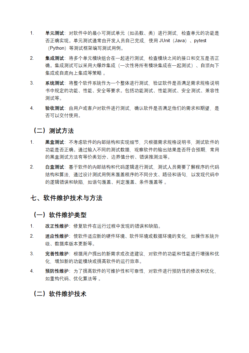 软件工程的关键技术与方法教学第4页