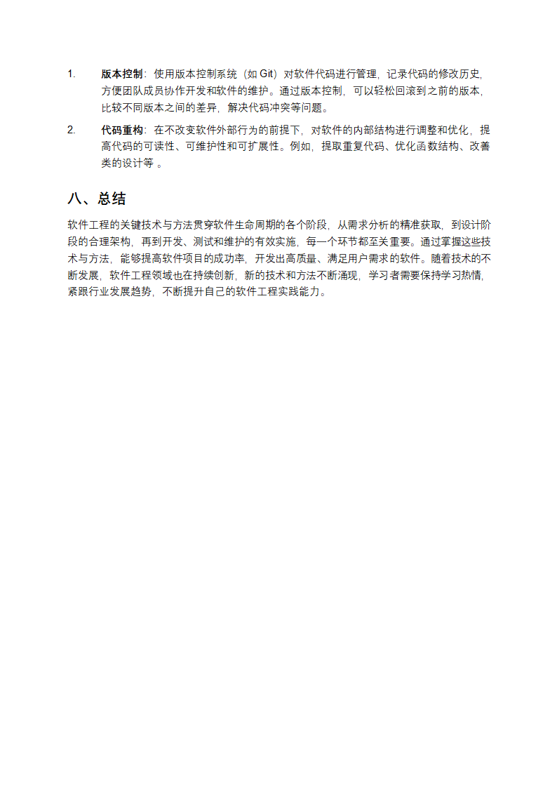 软件工程的关键技术与方法教学第5页