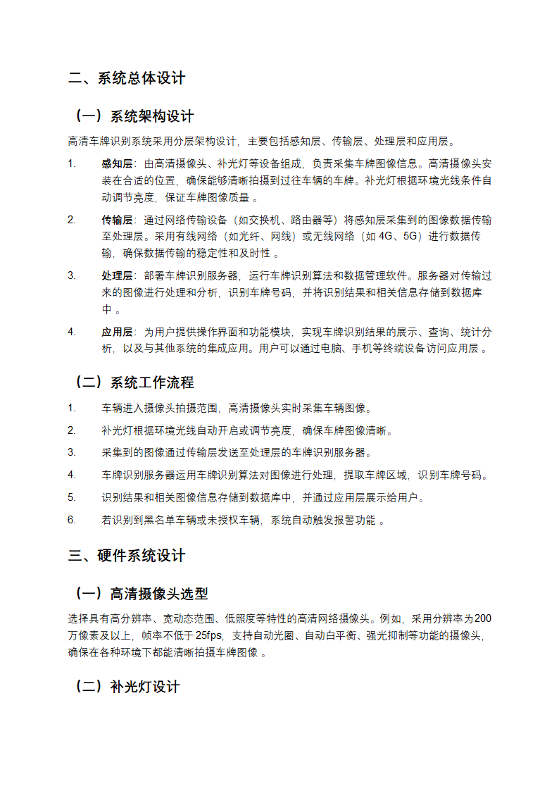高清车牌识别系统设计方案第2页