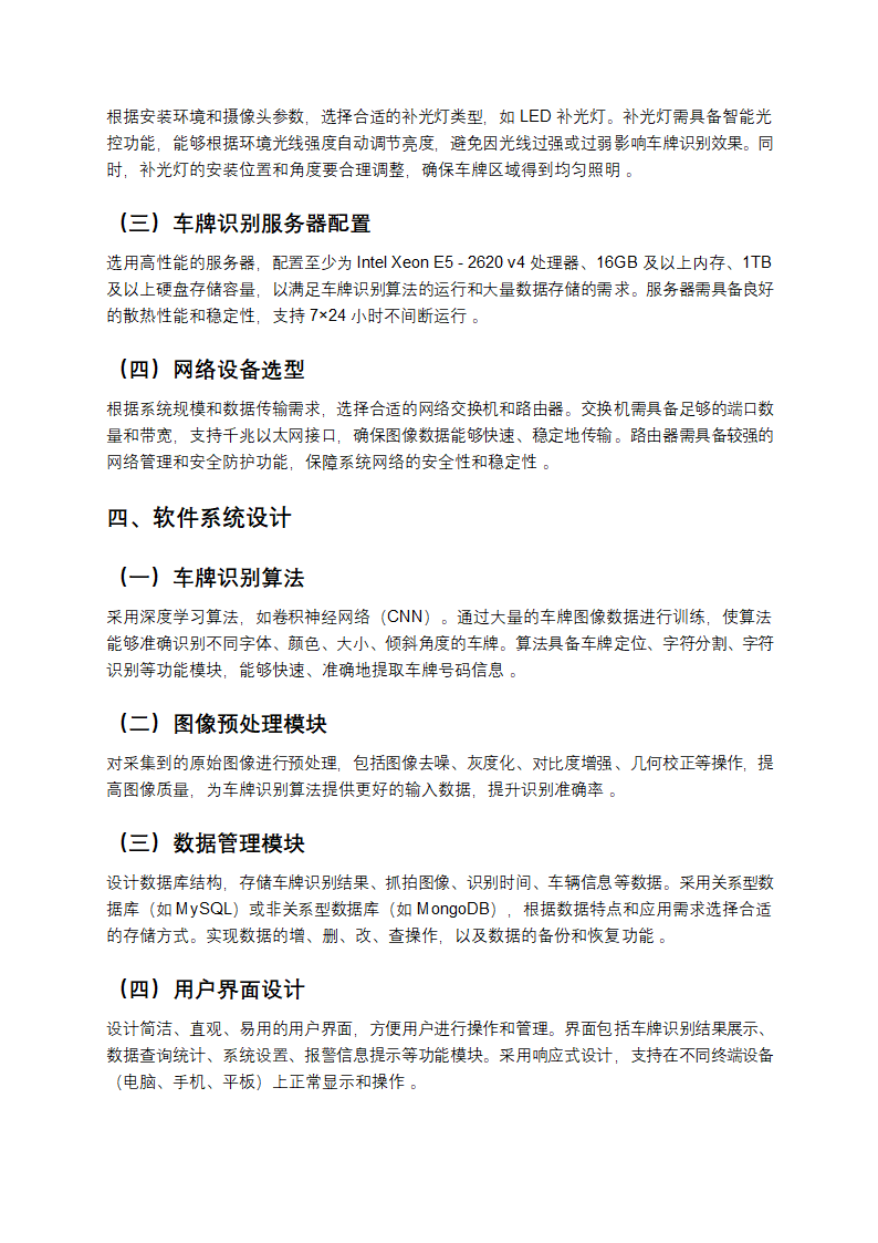 高清车牌识别系统设计方案第3页