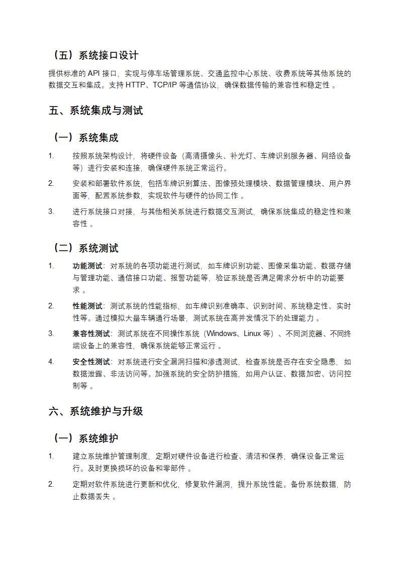 高清车牌识别系统设计方案第4页