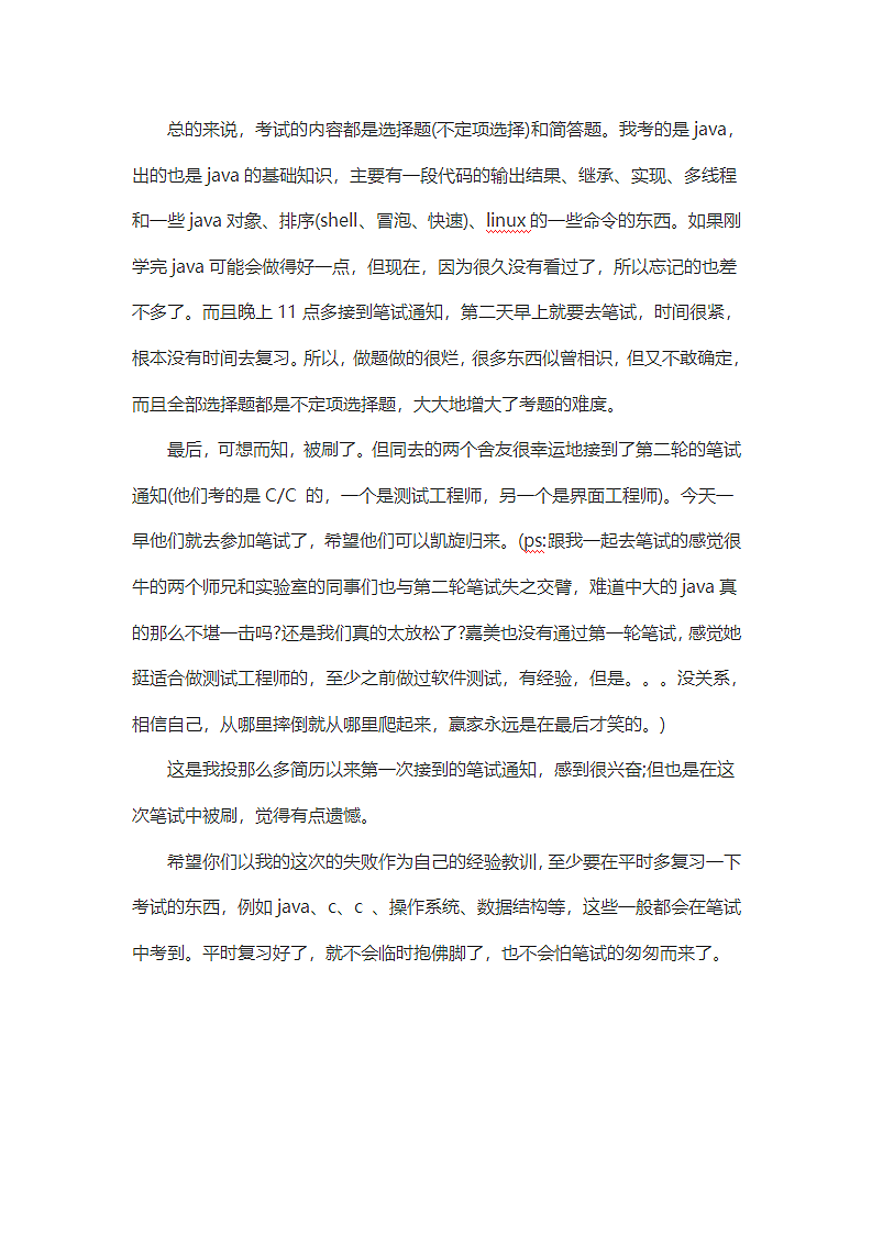 迅雷JAVA工程师笔试经验.doc第3页