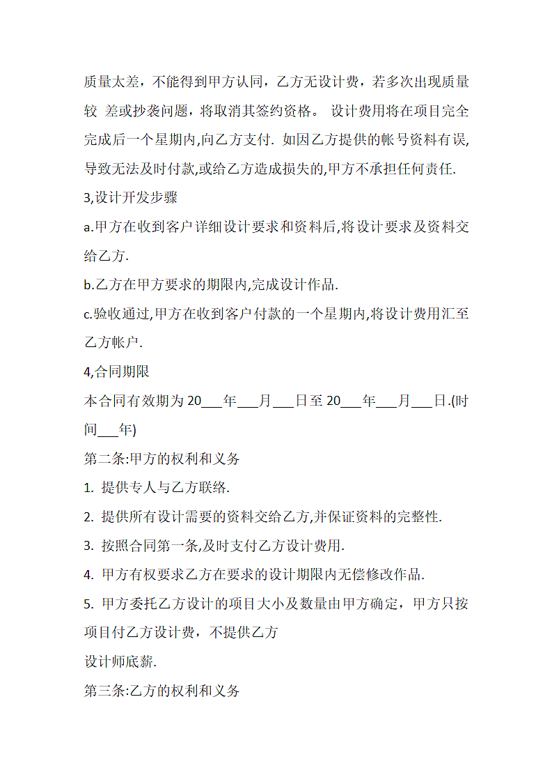 签约兼职设计师合同.docx第2页