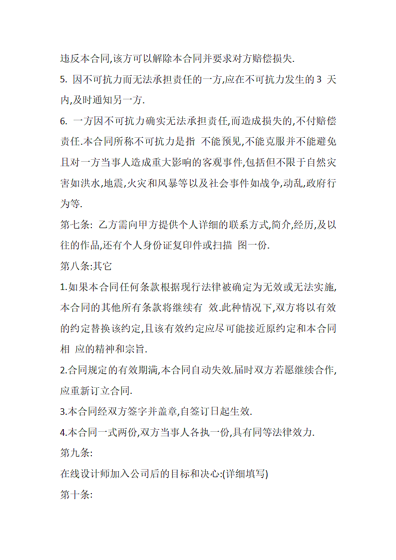 签约兼职设计师合同.docx第4页